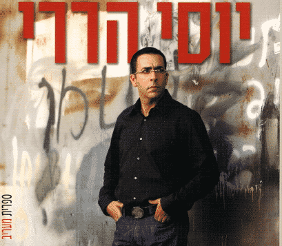 yossi harrari sefer