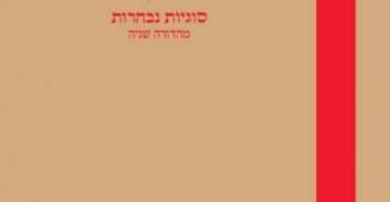 מרכינים ראש עם מות מבקר המדינה לשעבר מיכה לינדנשטראוס