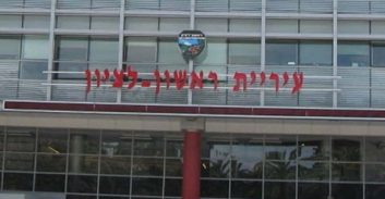 מחדלי עיריית ראשל"צ בתיק גבייה בן 18 שנים נגד אב חד-הורי