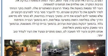 פוסטה TV: ניסיון להצית נקודת משטרה בלוד, ובית כנסת ברמלה