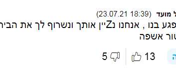 תושב הדרום נחקר בחשד לאיום על ראש הממשלה