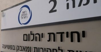 תושב ירושלים חשוד שניהל מחזורי פעילות במיליוני דולרים ללא דיווח