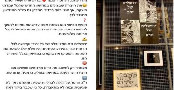 מוזיאון ר"ג לא יידרש להחזיר לתצוגה יצירת אומנות שנויה במחלוקת על ירושלים