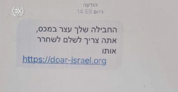 אישום: צעיר פלסטיני התחזה ל"דואר ישראל" ועקץ 900 ישראלים