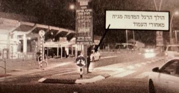 קריית גת: זוכה נהג שנאשם בגרימת מוות של הולך רגל