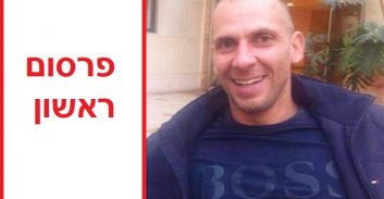 צ'יקו בית עדה שוחרר מהכלא במרוקו ולא הוסגר לישראל
