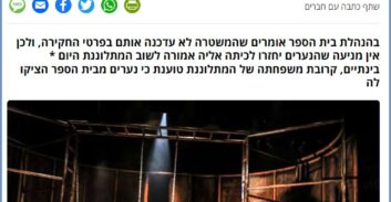 רק בישראל: החשודים באונס והמתלוננת ממשיכים לשבת באותה הכיתה