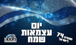 חג שמח למשטרה, לפרקליטות, לעורכי הדין, לבתי המשפט, לשב"ס ולחבר'ה הטובים