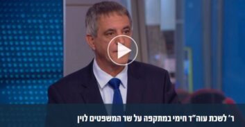 דעה: ראש הלשכה עושה בה כבשלו