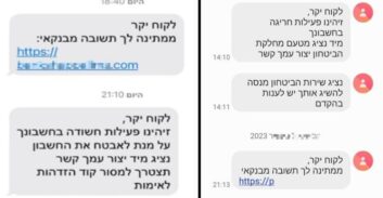שלושה צעירים נאשמים בעוקץ 1.5 מיליון שקל ממאות לקוחות בנקים