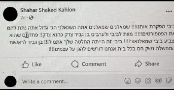 תושב נס ציונה חשוד בהסתה לרצח ערבים