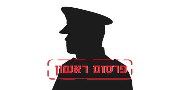 חוקר נאשם בהטרדה מינית של מתלוננת: "איזה רגליים, אני אוכל אותן"