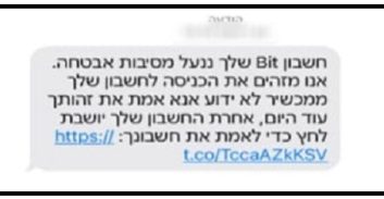 סייבר להב 433: נחשפה שיטת הונאה באמצעות קישור המתחזה ל-"BIT"