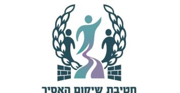 מוועדת השחרורים לחופה: קוצר מאסרו של אסיר שהורשע בפריצה והסעת שבחים