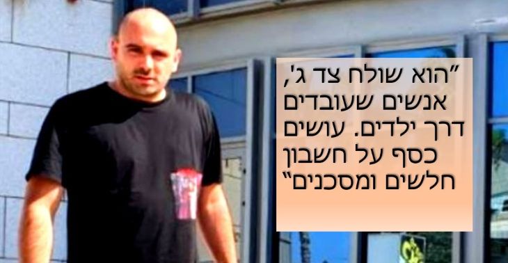 עדות מתלוננת שרון ארביב