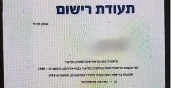 בעל מרפאת אסתטיקה מרמת גן נעצר בחשד להתחזות ותיעוד מזויף