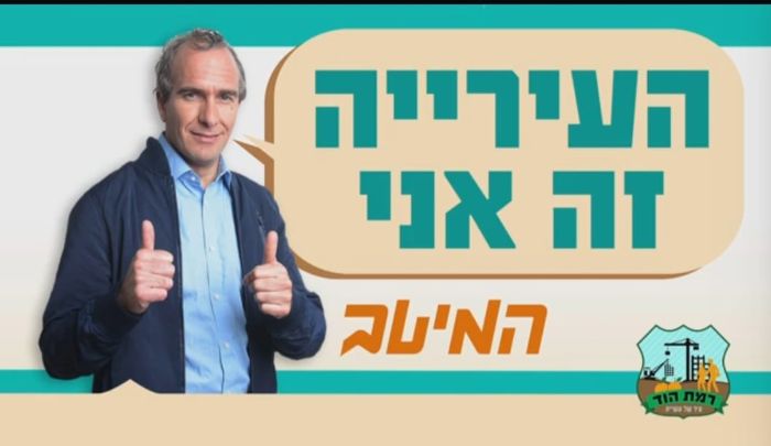 רמת הוד ערוץ 12 