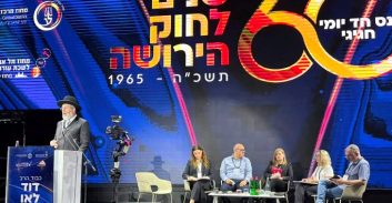 כנס 60 שנה לחוק הירושה: המתח שבין חוק יחסי ממון לבין חוק הירושה