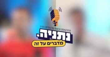נתניה: ועדת הבחירות  על אירוח ראש העירייה בפודקאסט העירוני: תעמולה אסורה